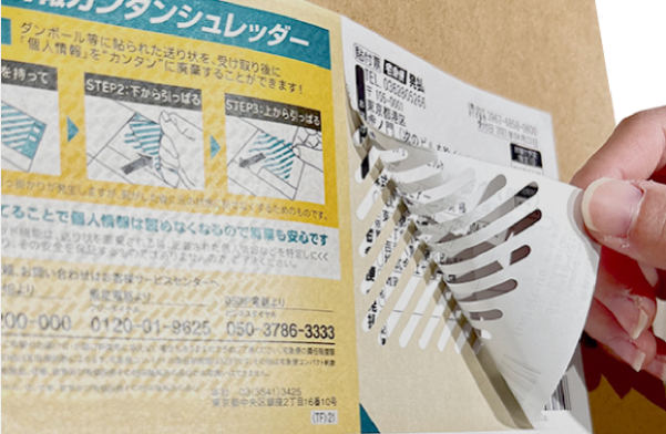 シュレッド伝票画像